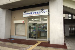 JR佐倉站前旅遊資訊中心