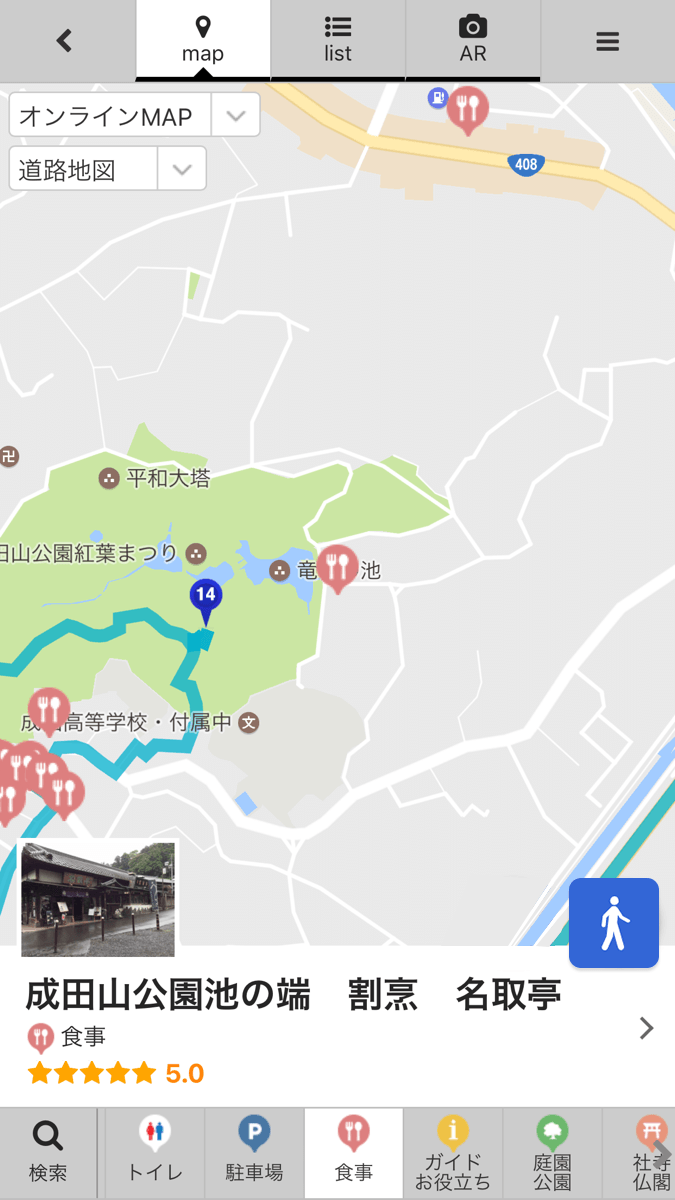 If you want to make a detour, it can show you what destinations are nearby. It will also show you recommended dining locations!