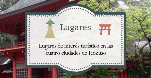 Lista de puntos de interés Lugares de interés turístico en las cuatro ciudades de Hokuso